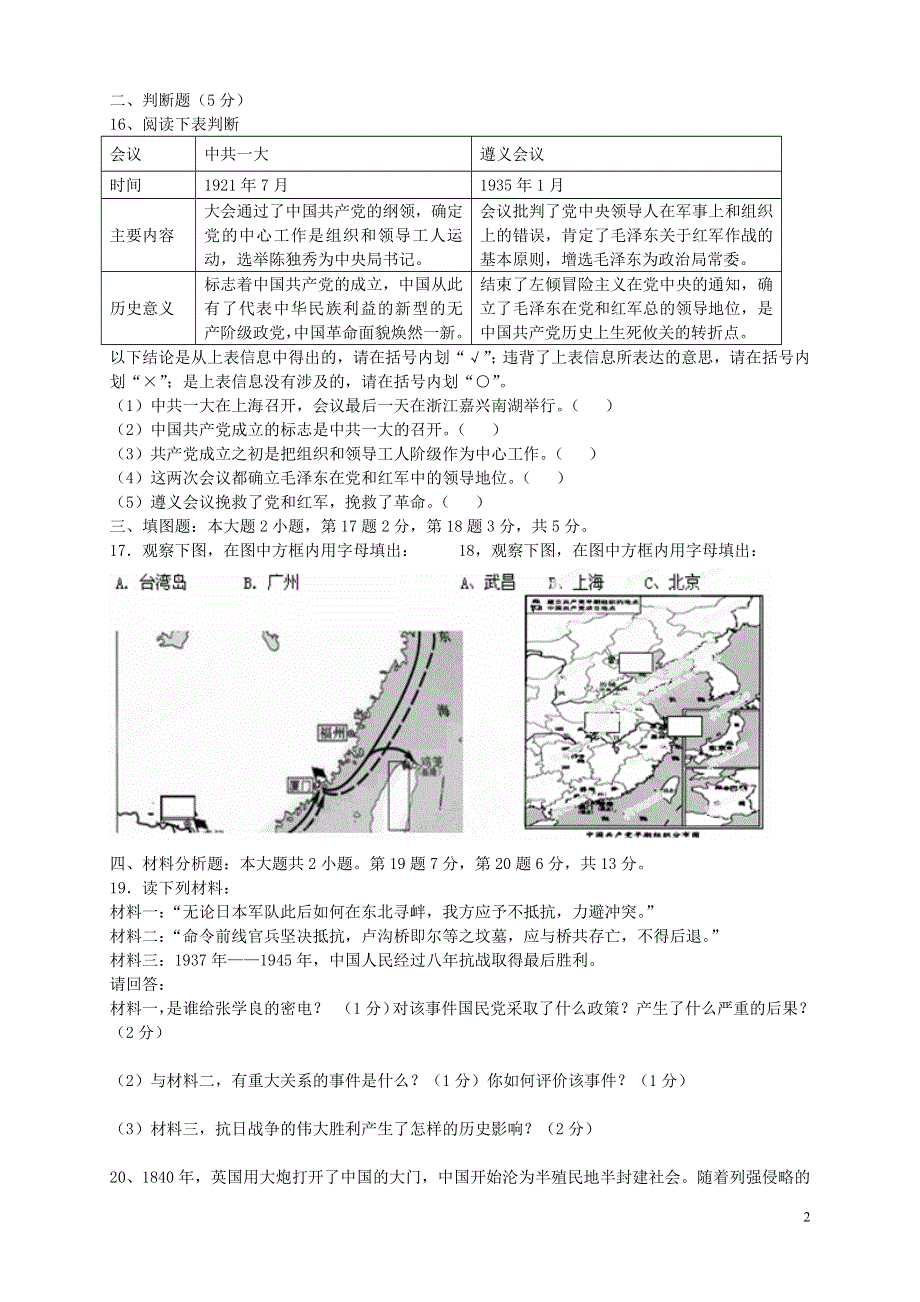 重庆市璧山县青杠初级中学校2015_2016学年八年级历史上学期期中试题新人教版.doc_第2页