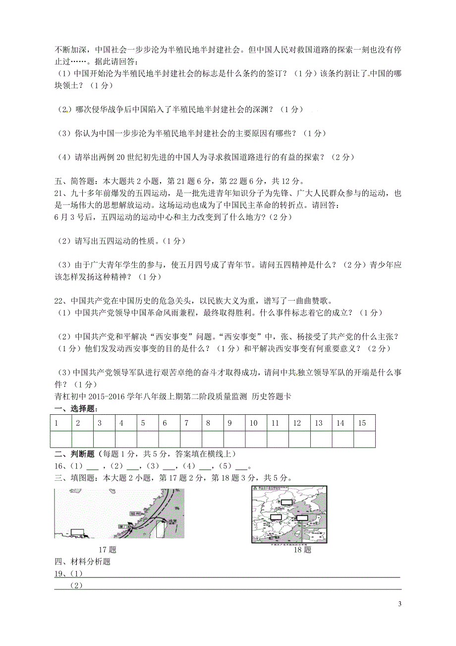 重庆市璧山县青杠初级中学校2015_2016学年八年级历史上学期期中试题新人教版.doc_第3页