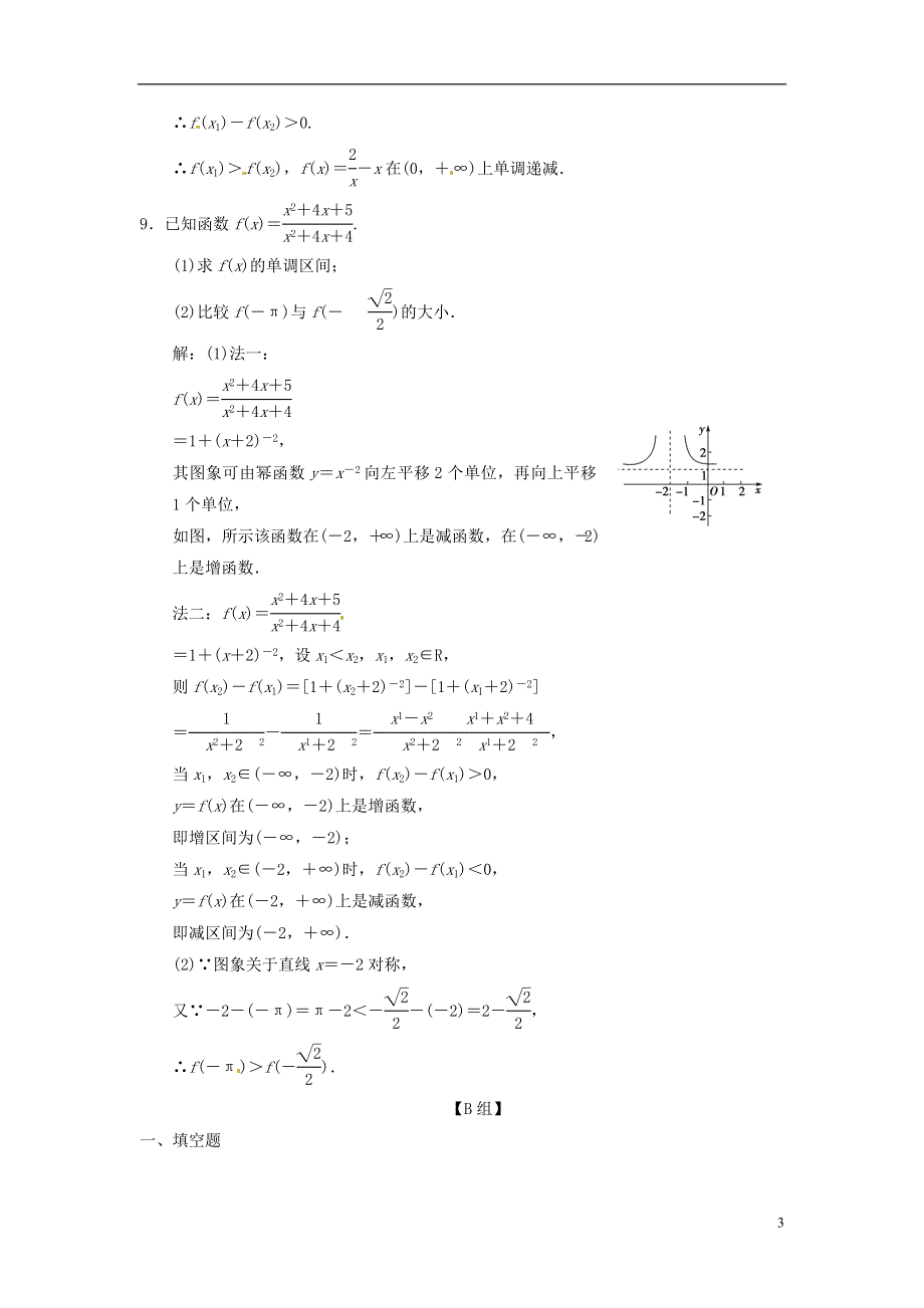 【高考领航】2014高考数学总复习 2-7 幂函数练习 苏教版.doc_第3页