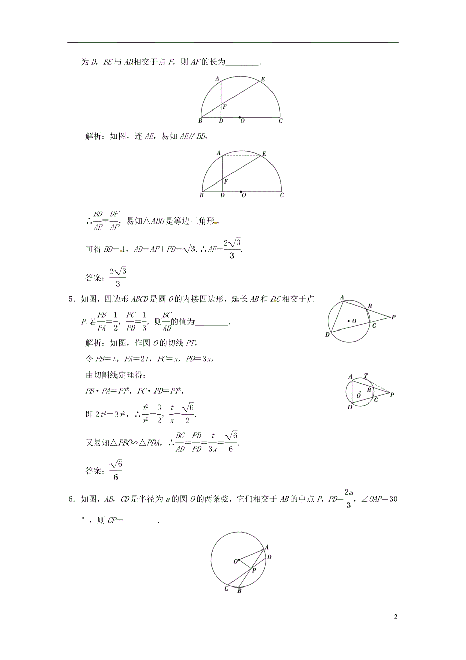 【高考领航】2014高考数学总复习 第2节 直线与圆的位置关系练习 苏教版选修4-1.DOC_第2页