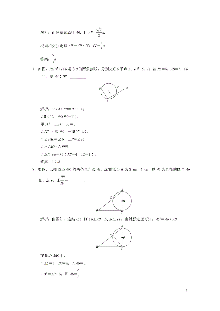 【高考领航】2014高考数学总复习 第2节 直线与圆的位置关系练习 苏教版选修4-1.DOC_第3页