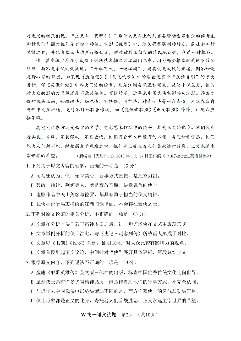 安徽省安庆市2019-2020学年高一语文上学期期末教学质量监测试题（PDF）.pdf_第2页