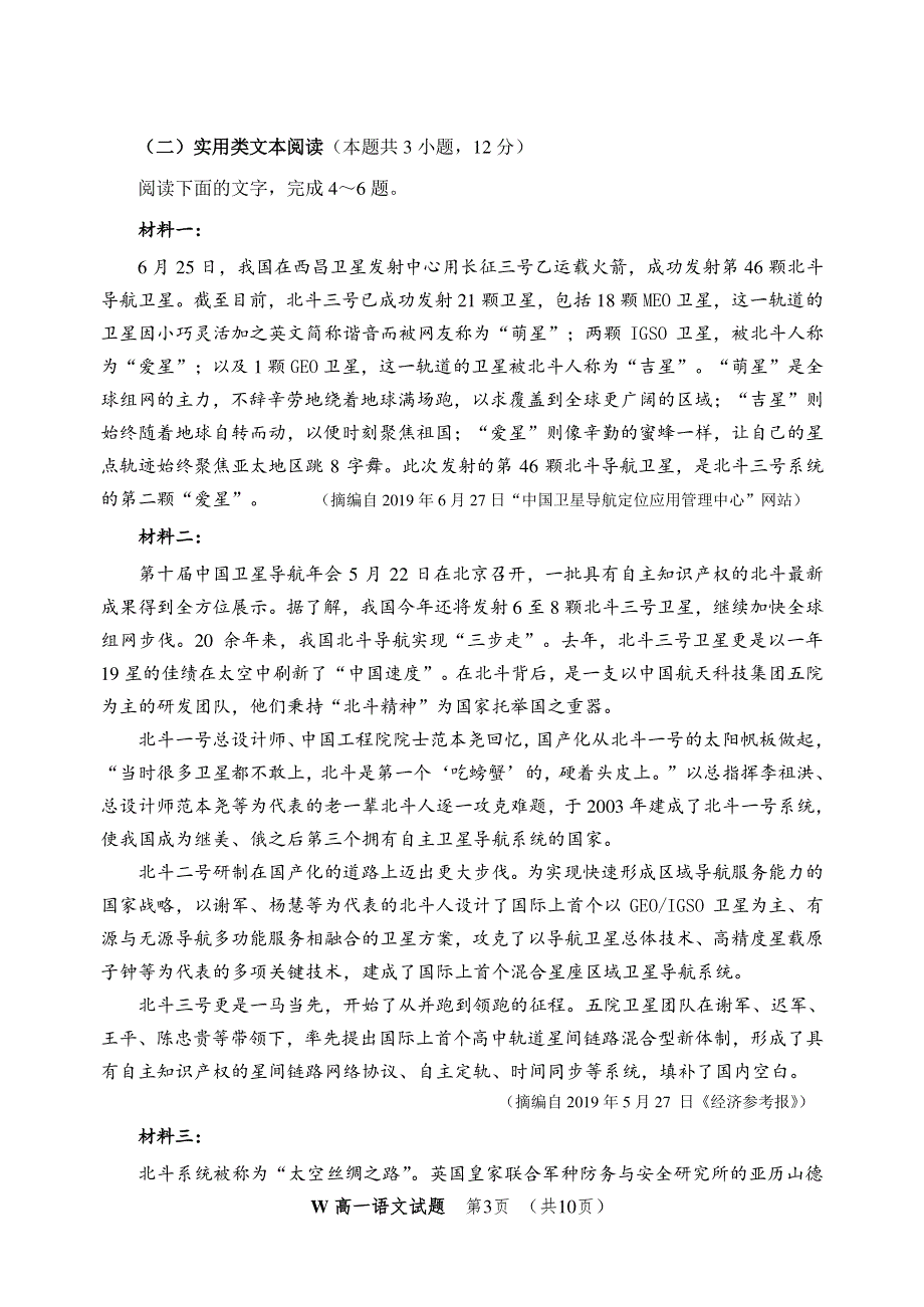 安徽省安庆市2019-2020学年高一语文上学期期末教学质量监测试题（PDF）.pdf_第3页