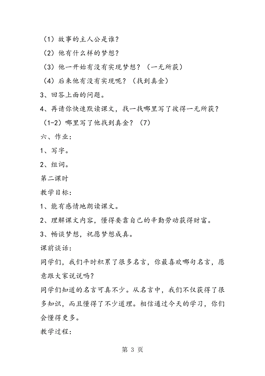 苏教版小学三年级上册：《金子》教案.doc_第3页