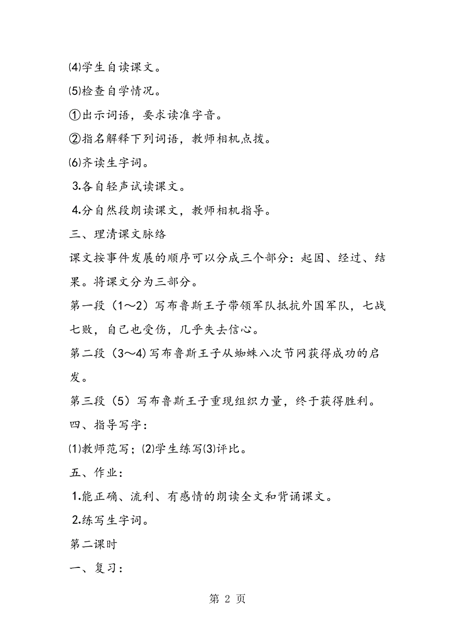 苏教版小学三年级上册：《第八次》教案及片断与反思.doc_第2页