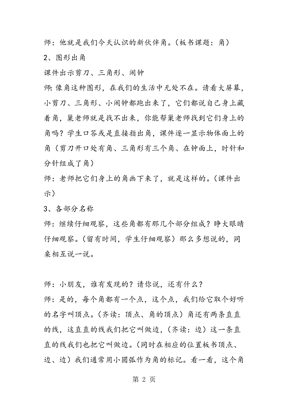 苏教版小学二年级下册数学《认识角》教案.doc_第2页