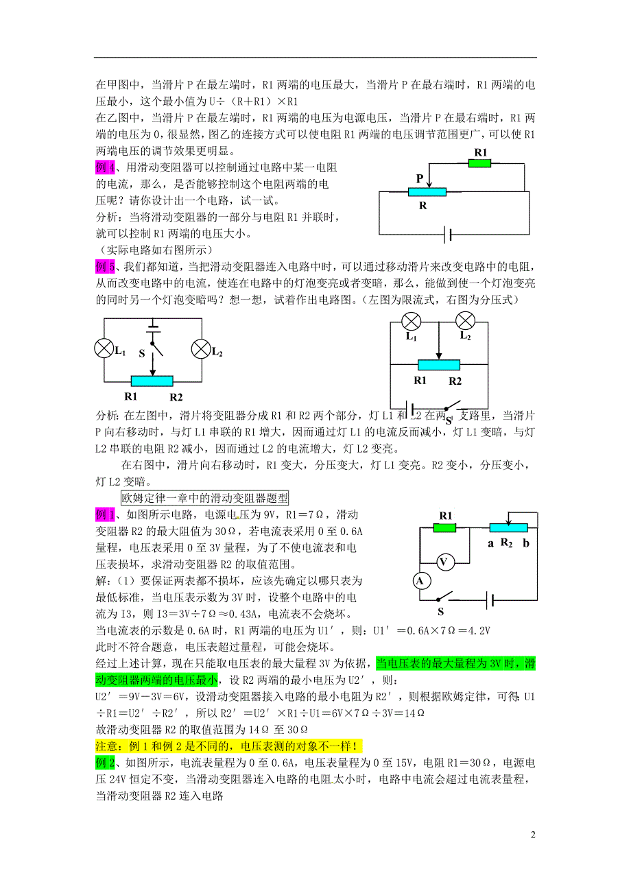 青海省青海大学附属第三中学九年级物理《关于滑动变阻器的题型》练习.doc_第2页