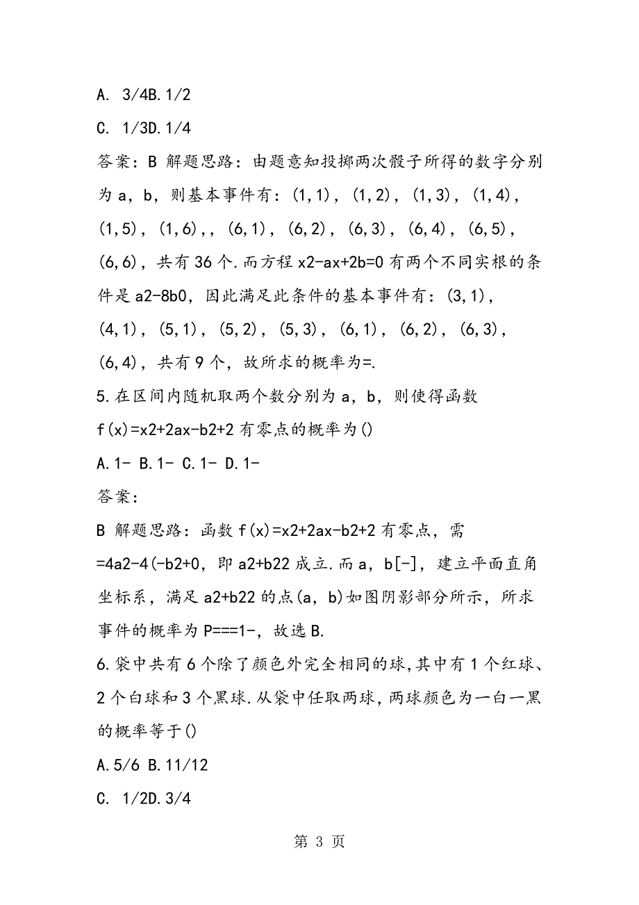 高考数学第一轮复习提分专练习题：概率.doc_第3页