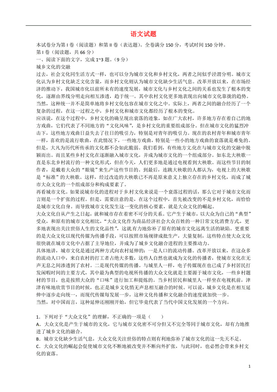 安徽省安庆市五校联盟2015届高三语文下学期3月联考试题.doc_第1页