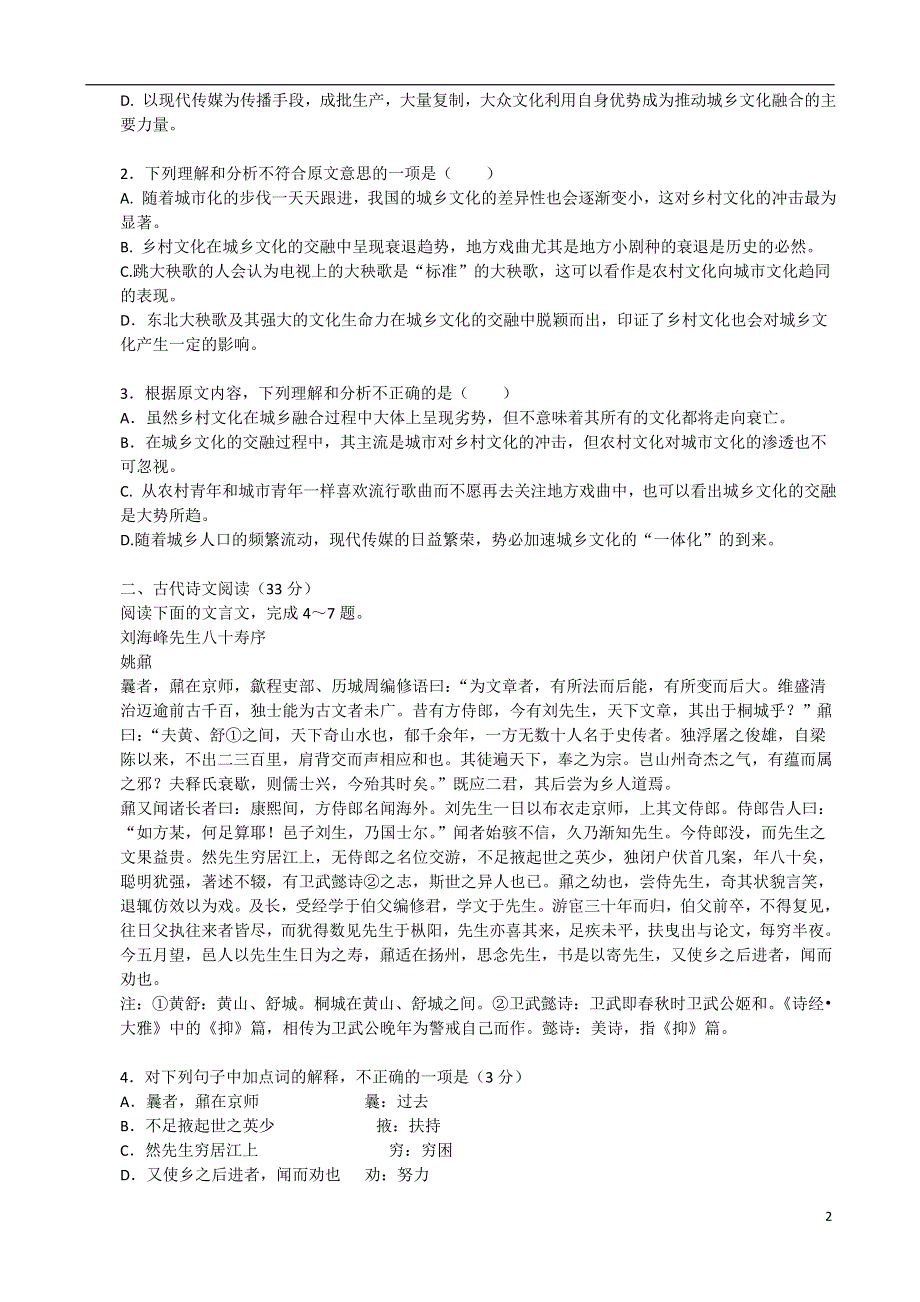 安徽省安庆市五校联盟2015届高三语文下学期3月联考试题.doc_第2页