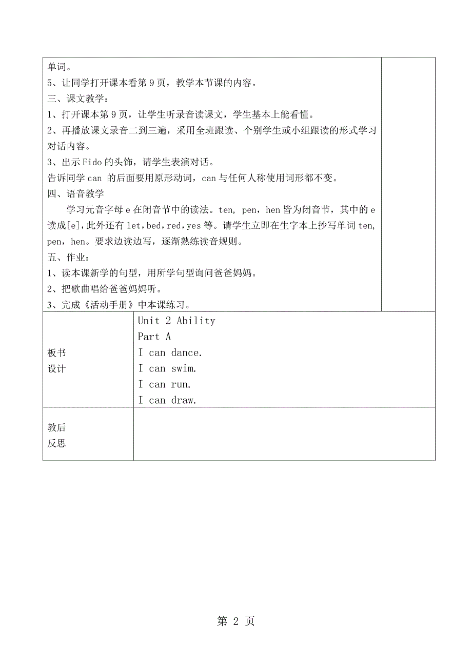 （闽教版）三年级英语下册教案 Unit1 Ability PartA.doc_第2页