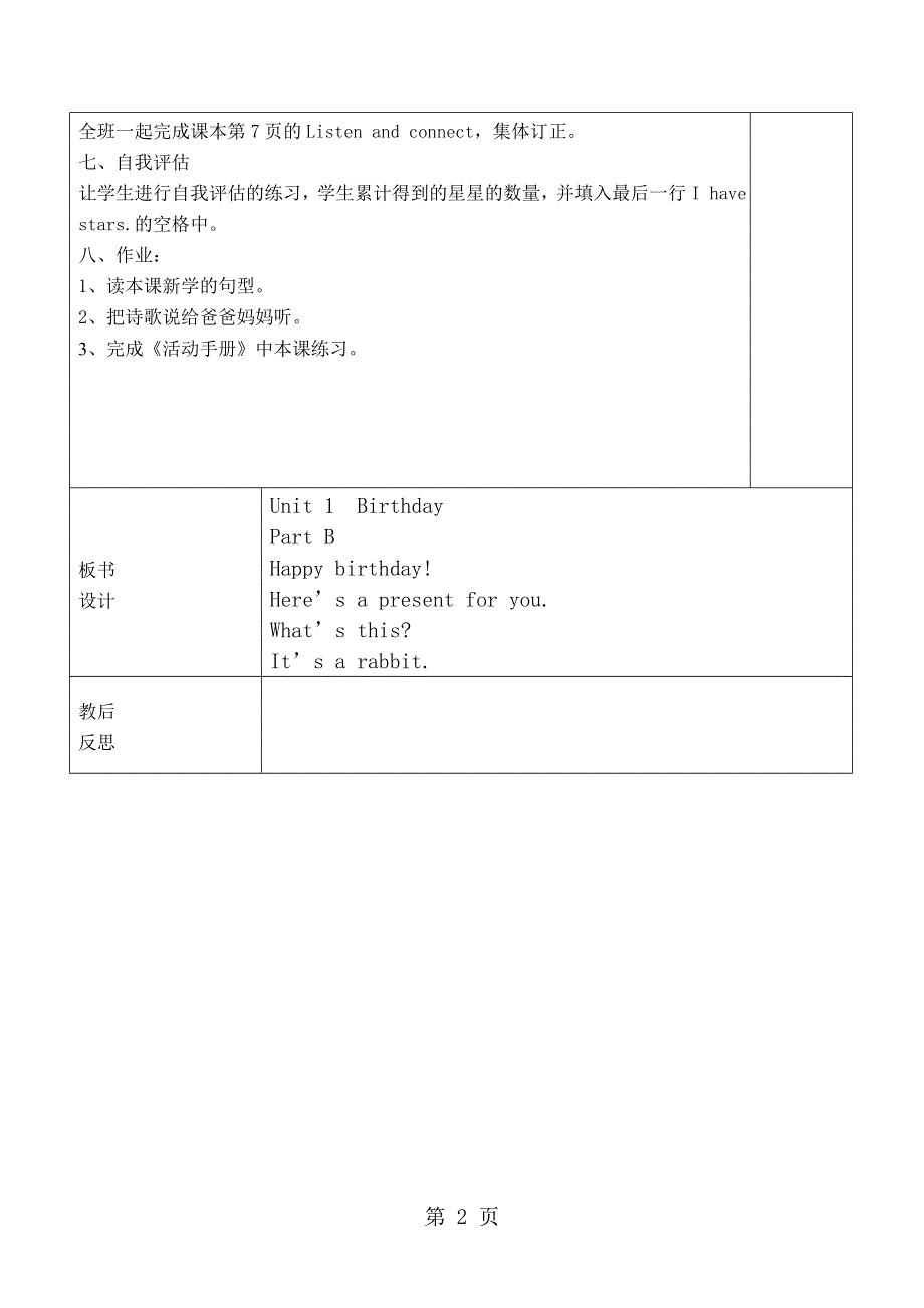 （闽教版）三年级英语下册教案 Unit2 Birthday PartB.doc_第2页