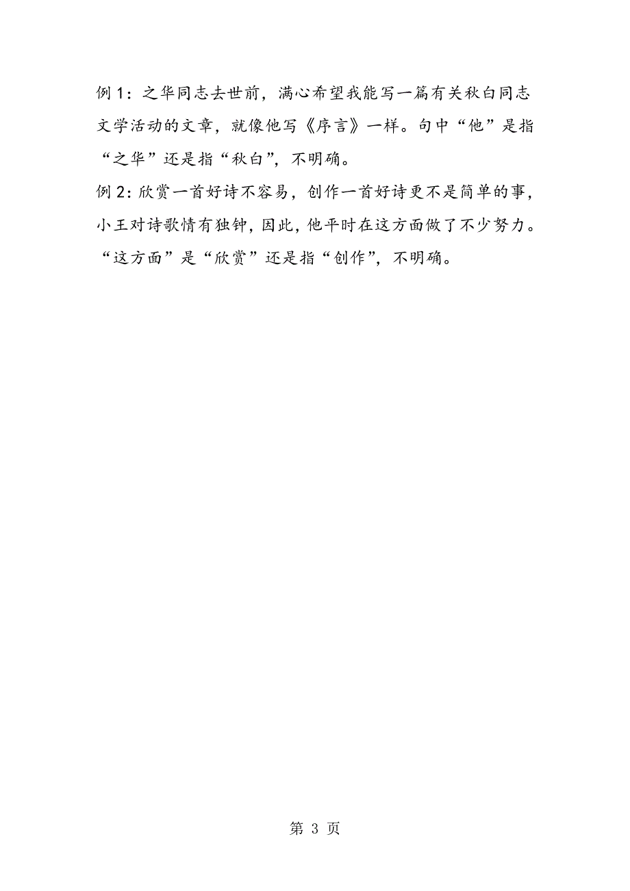 高考语文答题技巧：10大方法快速判断出病句.doc_第3页