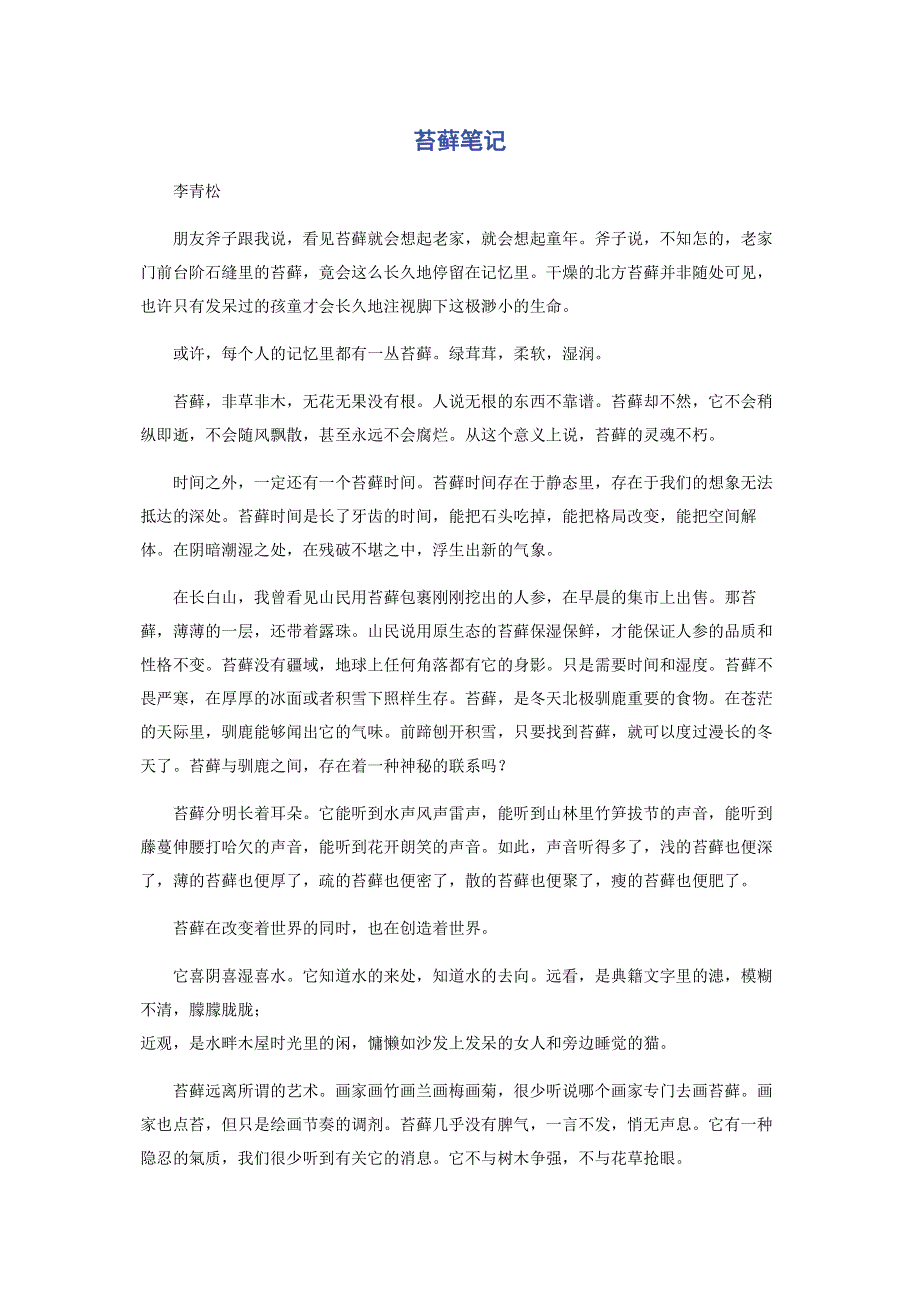 苔藓笔记.pdf_第1页