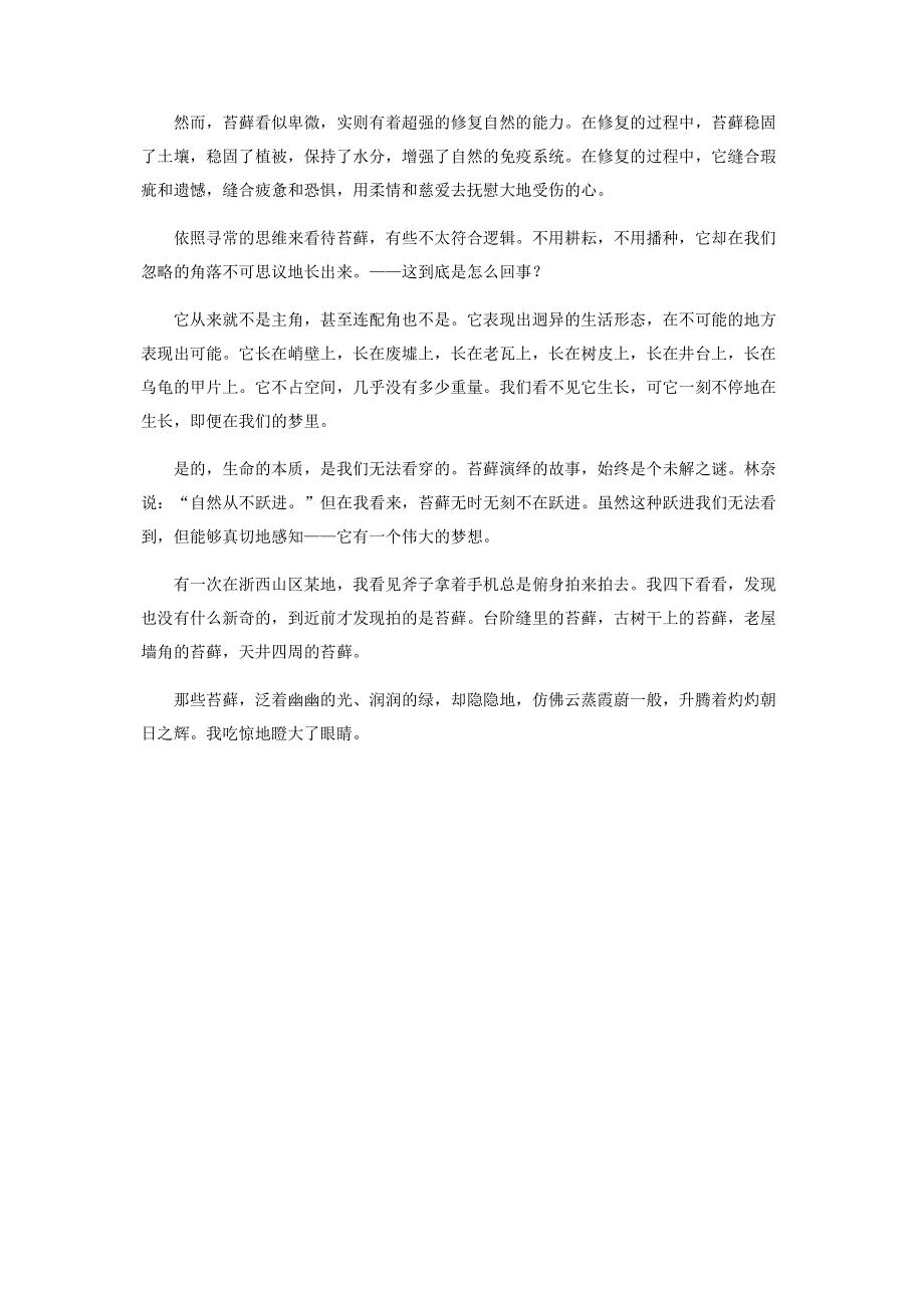 苔藓笔记.pdf_第2页