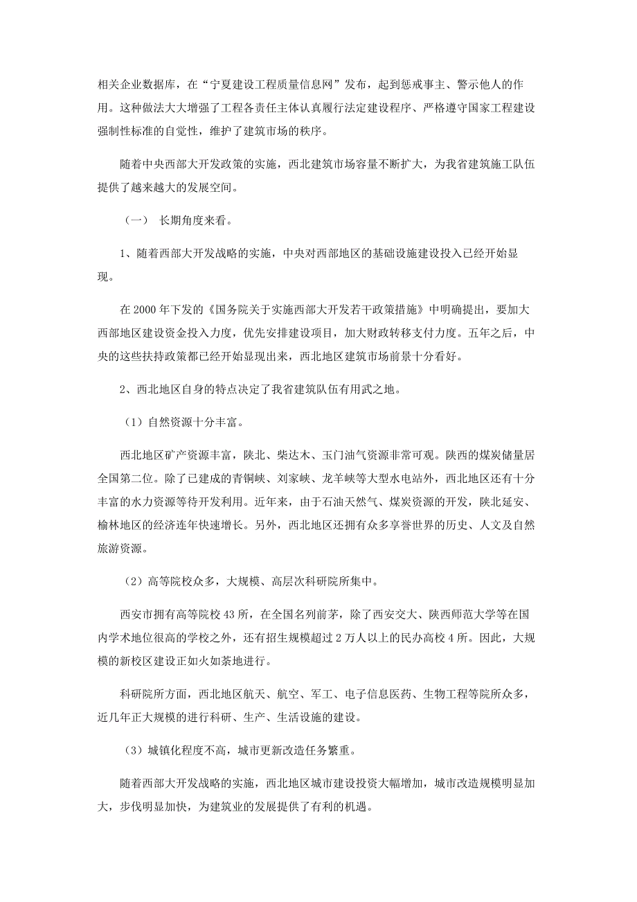 西北调研报告,,市场调研报告 国际市场调研报告.pdf_第2页