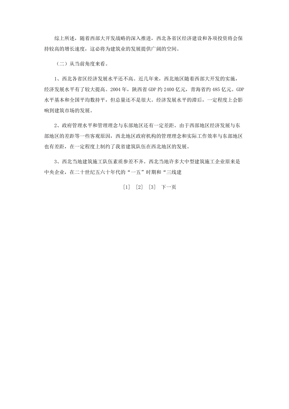 西北调研报告,,市场调研报告 国际市场调研报告.pdf_第3页