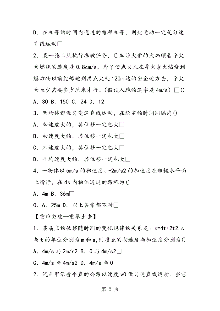 高考物理复习资料匀变速直线运动位移与时间关系.doc_第2页