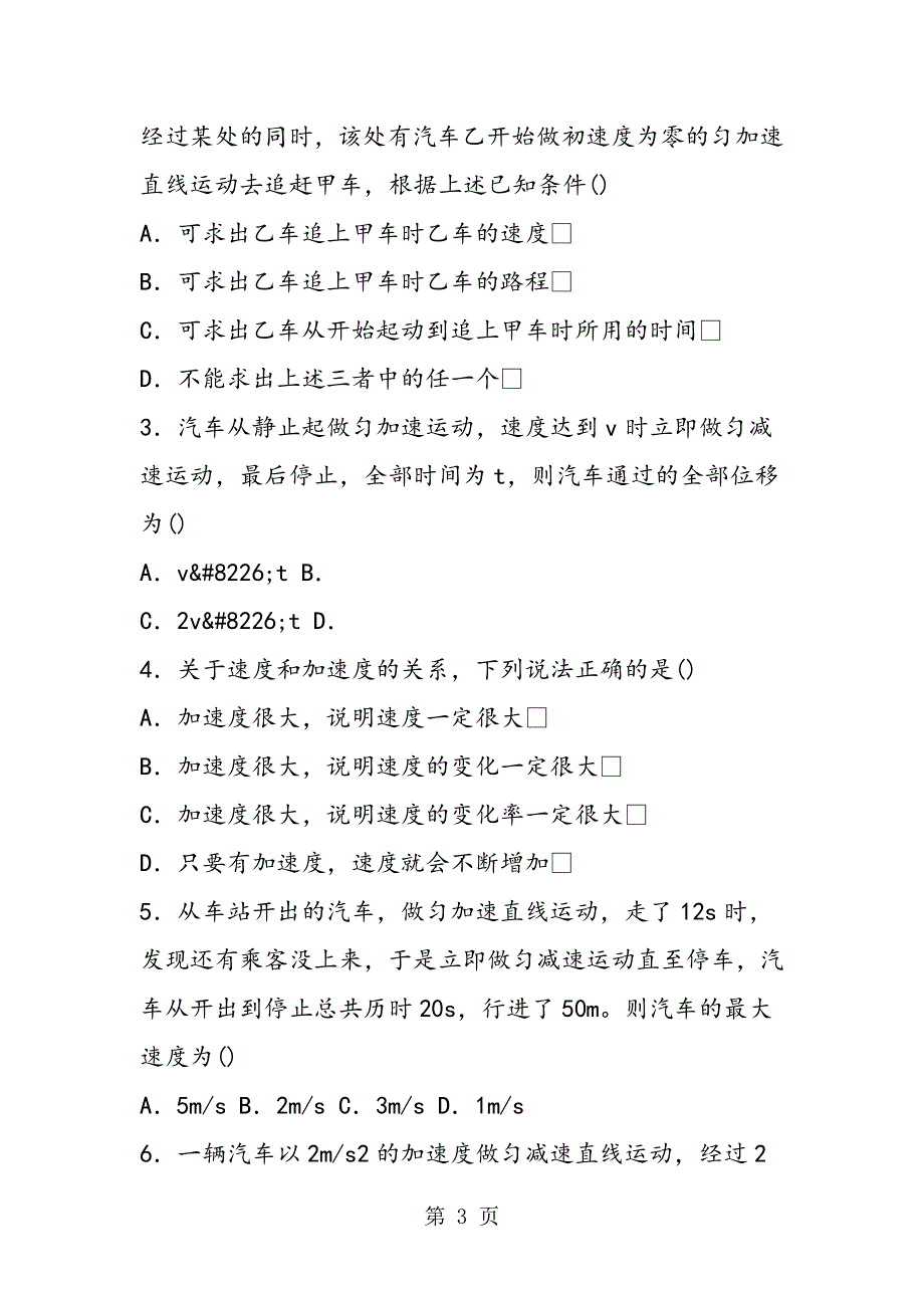 高考物理复习资料匀变速直线运动位移与时间关系.doc_第3页