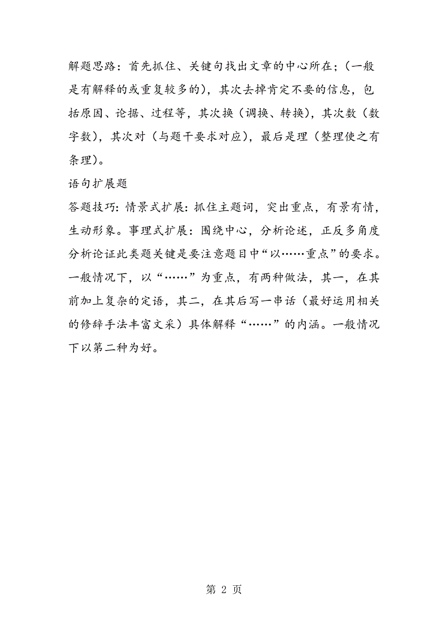 高考语文一轮复习考点：语言运用题.doc_第2页