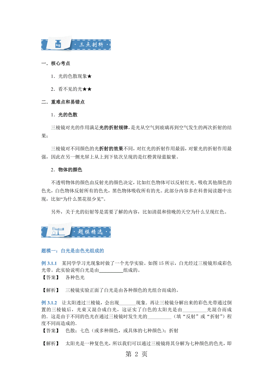 苏科版八年级上册物理 3.3 光的色散 知识点与同步训练（解析版）.docx_第2页