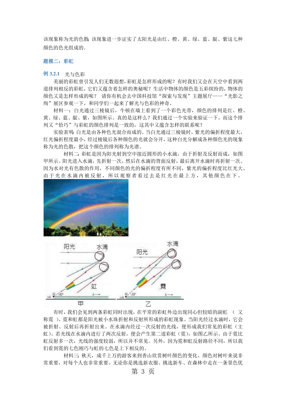 苏科版八年级上册物理 3.3 光的色散 知识点与同步训练（解析版）.docx_第3页