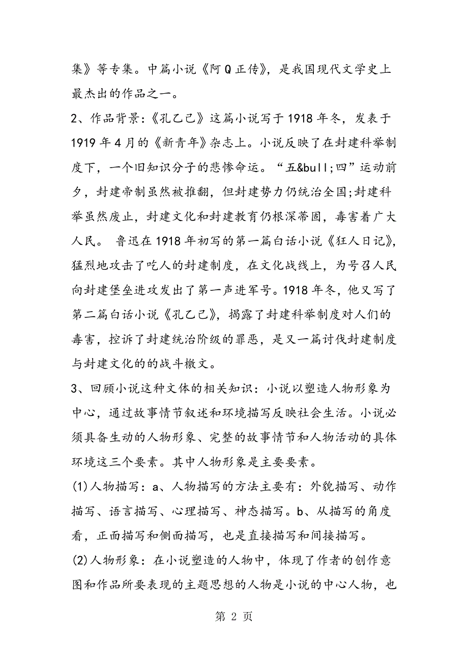 语文版九年级上册孔乙己导学案.doc_第2页