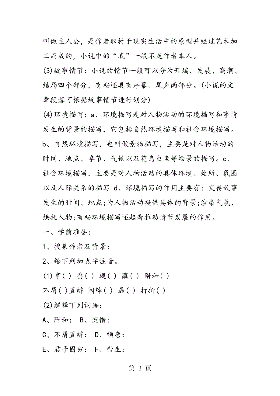 语文版九年级上册孔乙己导学案.doc_第3页