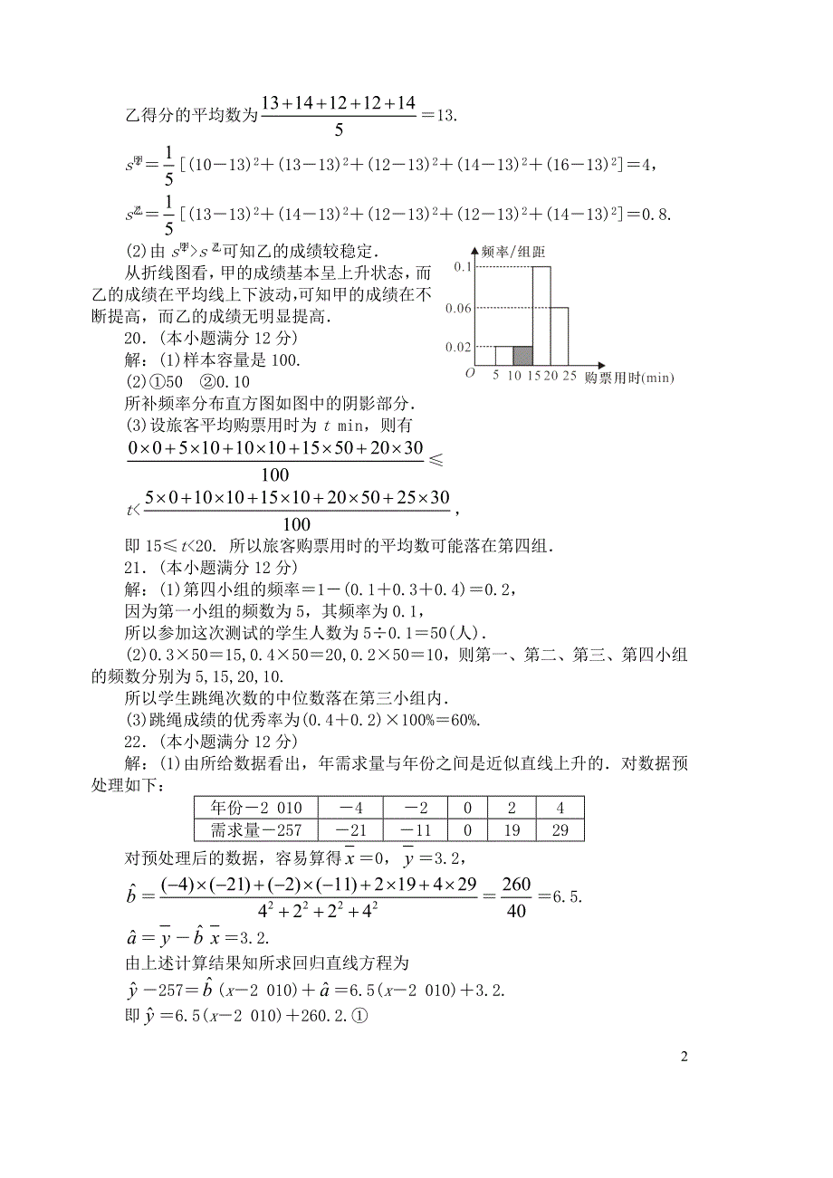 陕西省宝鸡市2019-2020学年高一数学下学期梯级强化训练月考试题（一）答案.doc_第2页