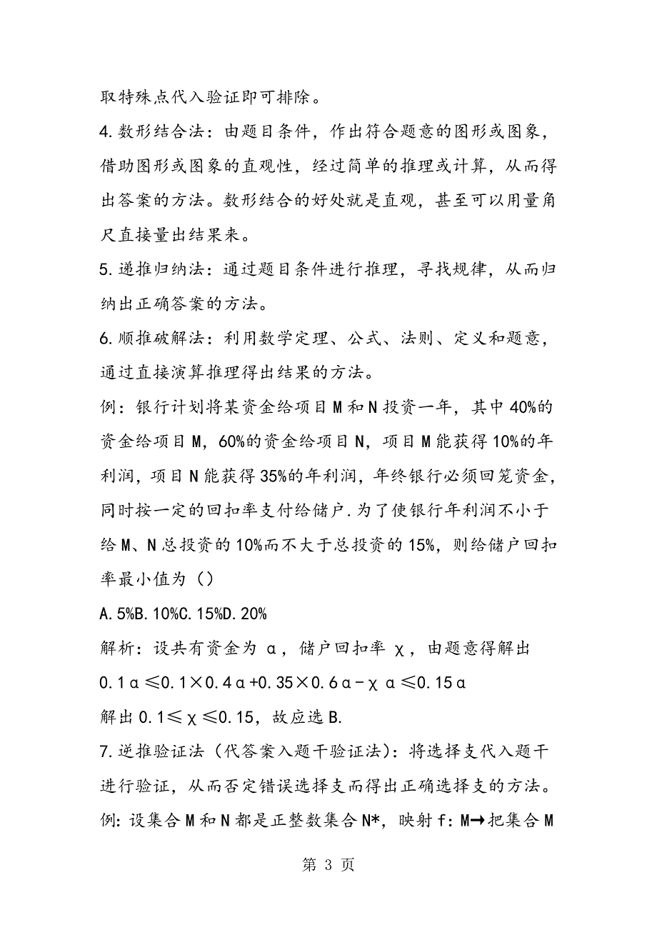 高考数学：选择题十大解题法则.doc_第3页