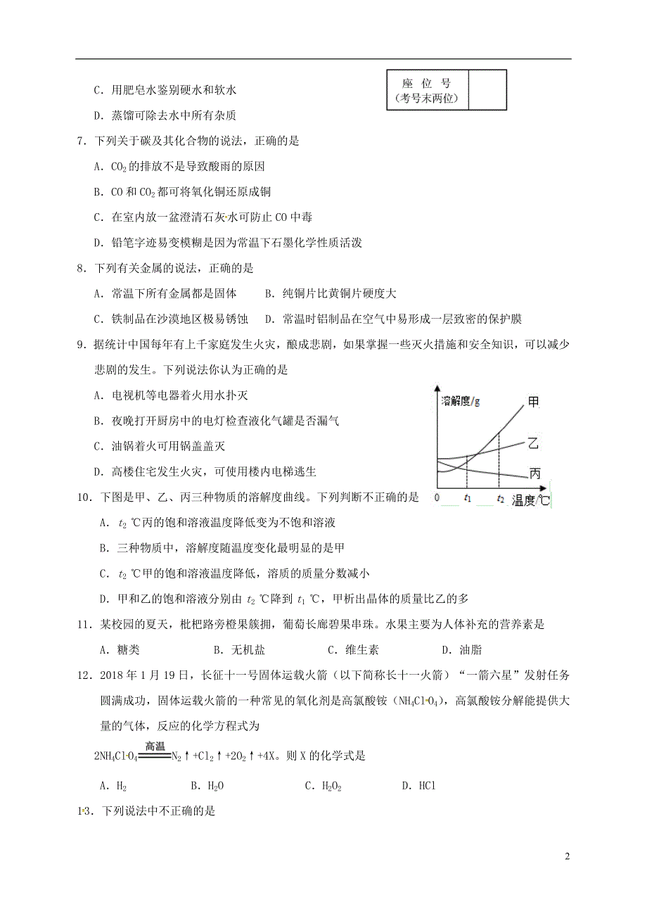 辽宁省营口市2018届中考化学模拟试题四.doc_第2页