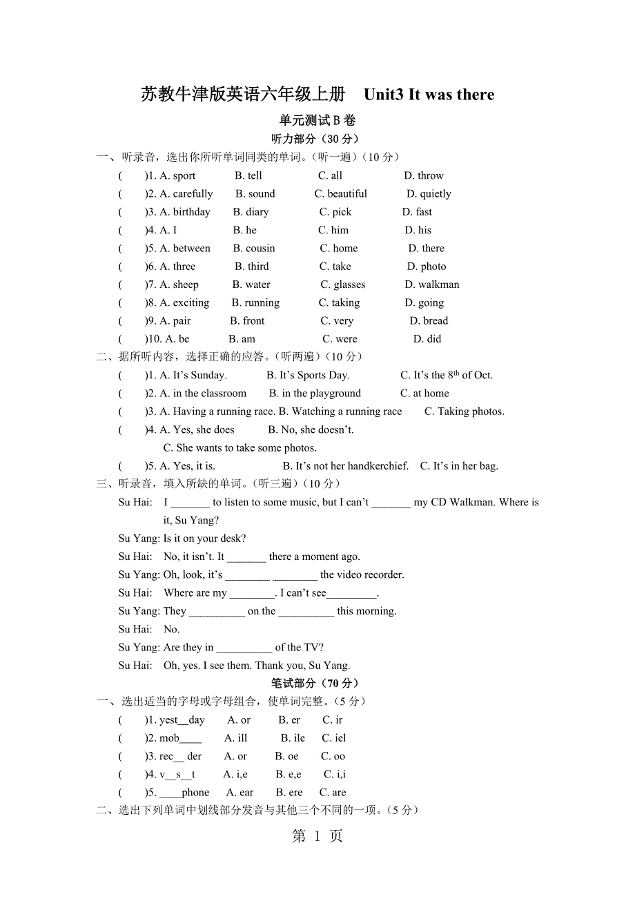 苏教牛津版英语六年级上册Unit3 It was there单元试题B卷（无答案）.doc_第1页