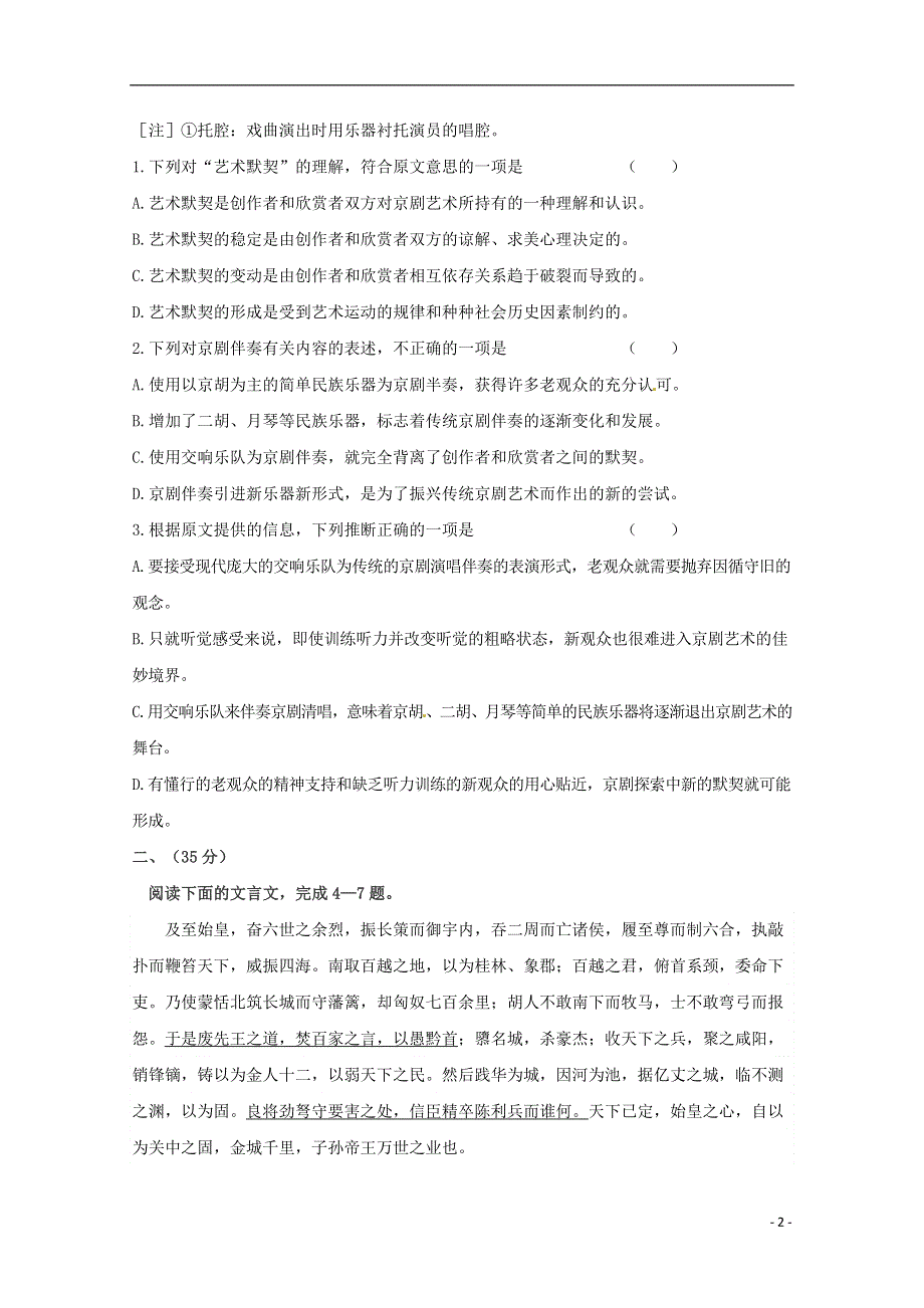 安徽省巢湖市柘皋中学2017_2018学年高一语文下学期期末考试试题.doc_第2页