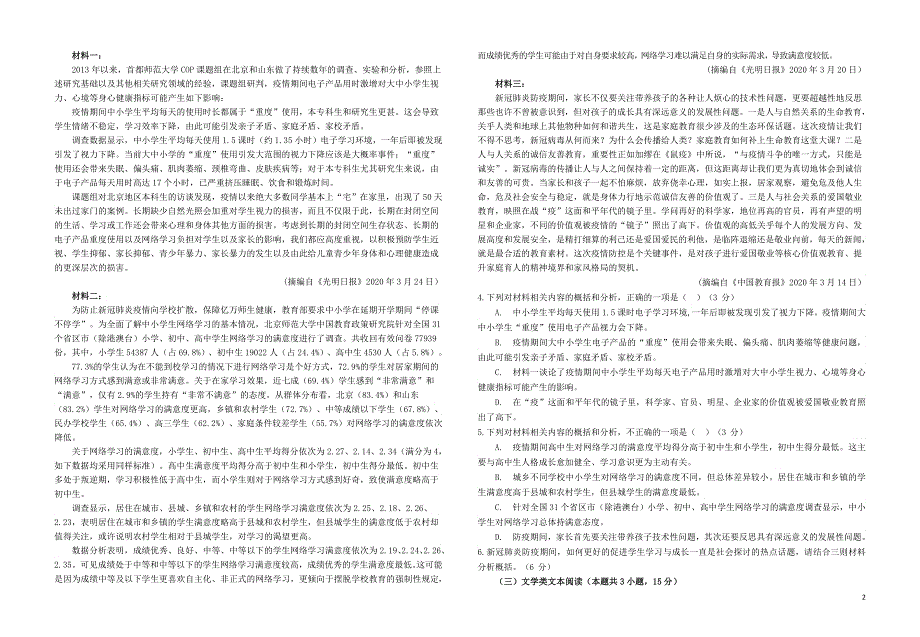 陕西省汉中市2020届高三语文第二次教学质量检测考试试题.doc_第2页