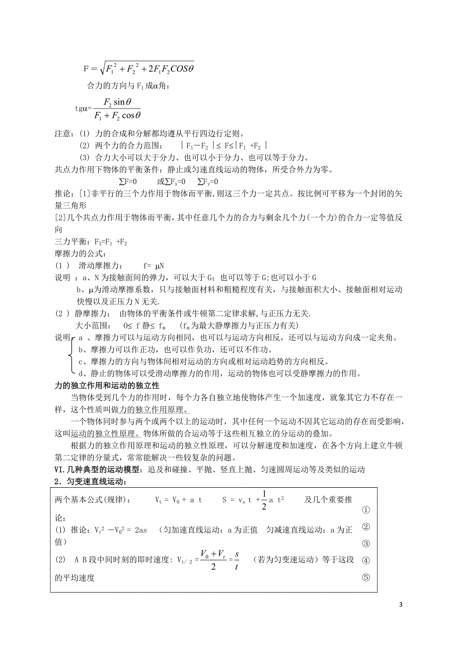 高考物理重要知识点必背手册1力与运动.doc_第3页