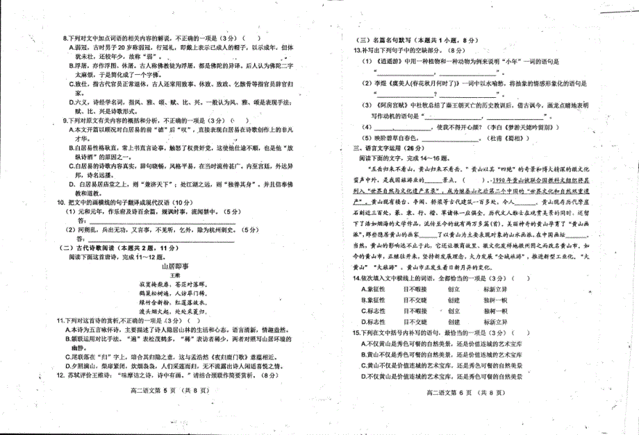 安徽省宿州市十三所省重点中学2019-2020学年高二语文上学期期末考试试题（PDF）.pdf_第1页