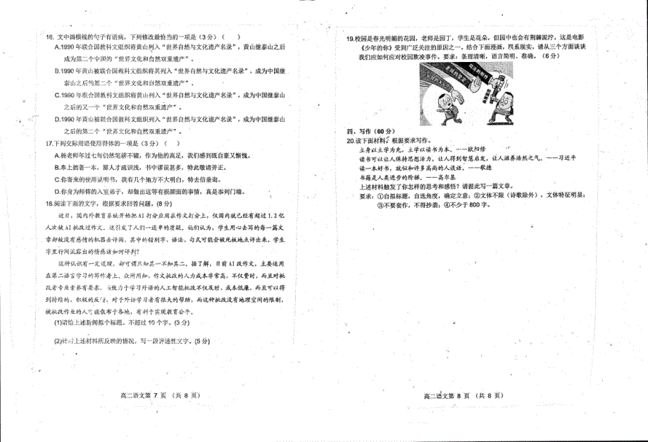 安徽省宿州市十三所省重点中学2019-2020学年高二语文上学期期末考试试题（PDF）.pdf_第2页