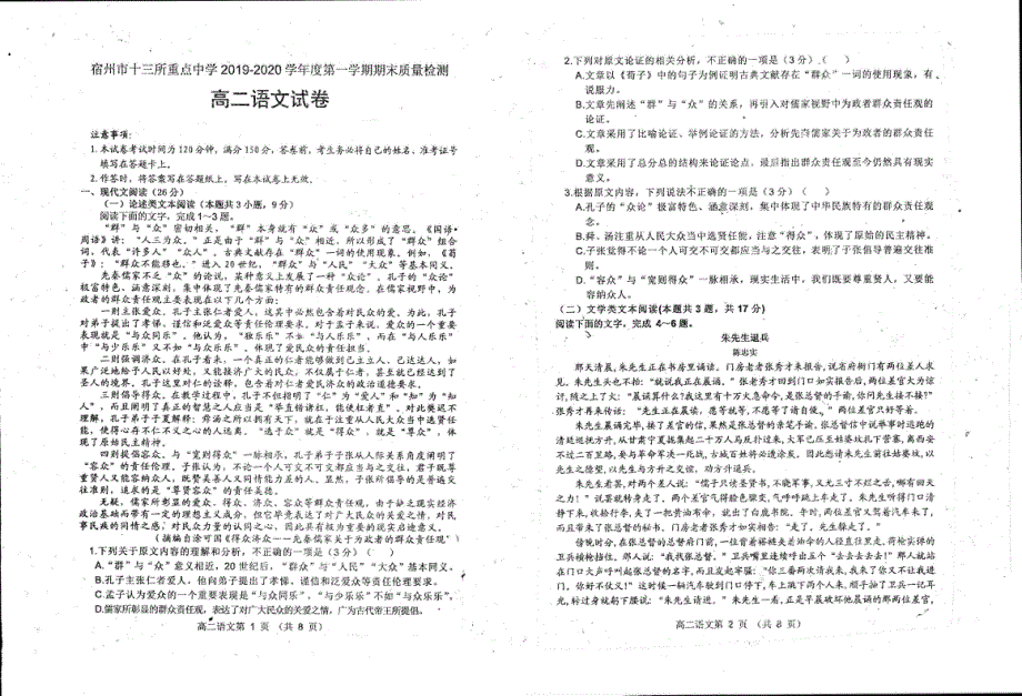 安徽省宿州市十三所省重点中学2019-2020学年高二语文上学期期末考试试题（PDF）.pdf_第3页