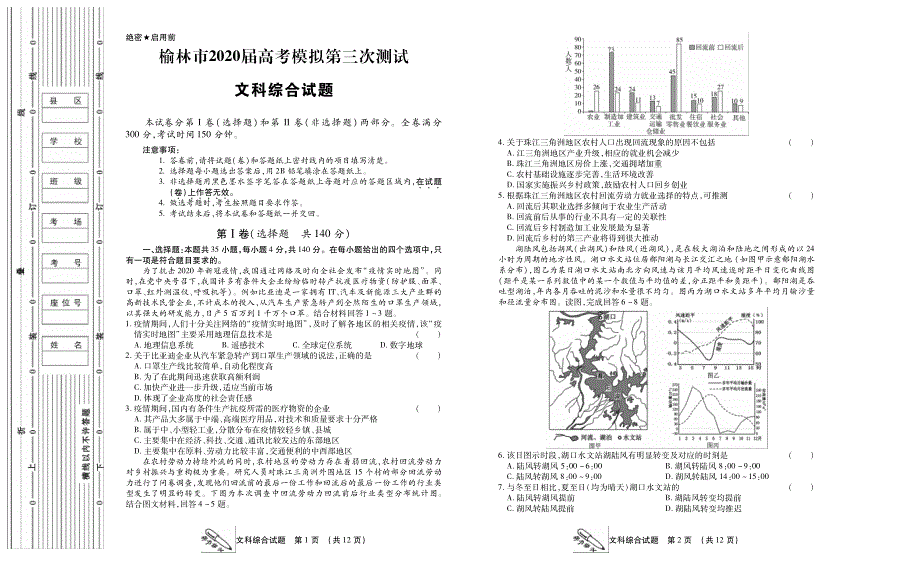 陕西省榆林市2020届高考文综第三次模拟测试试题（PDF）.pdf_第1页