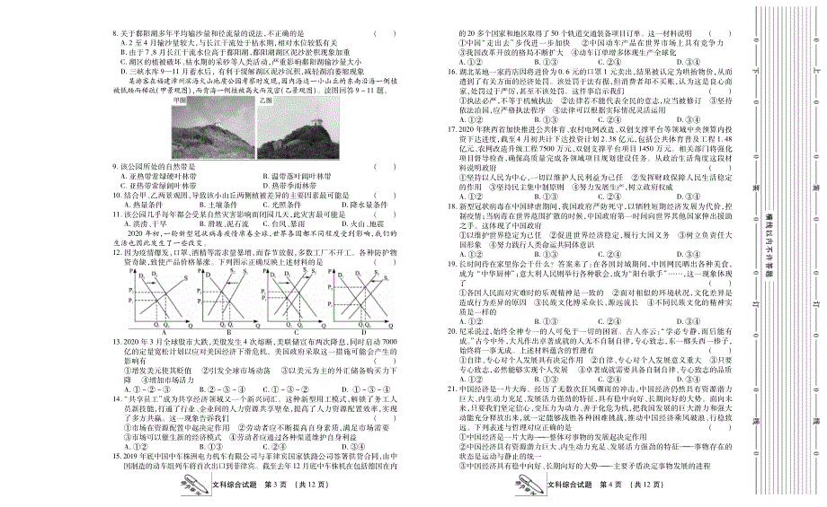 陕西省榆林市2020届高考文综第三次模拟测试试题（PDF）.pdf_第2页