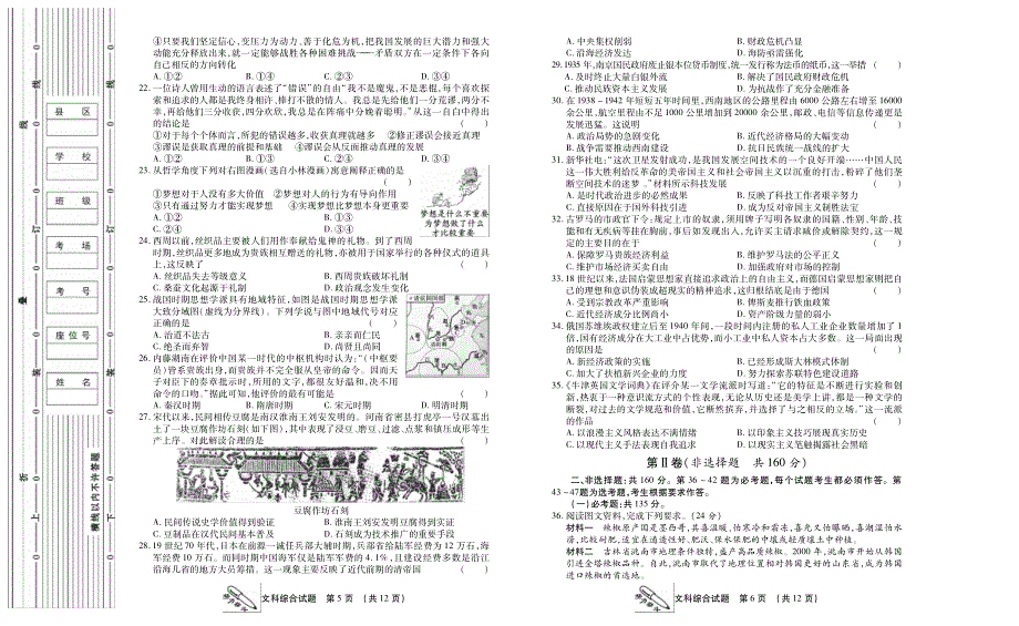 陕西省榆林市2020届高考文综第三次模拟测试试题（PDF）.pdf_第3页