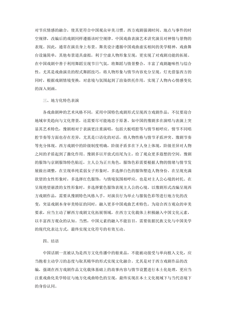 西方戏剧的中国化研究.pdf_第2页