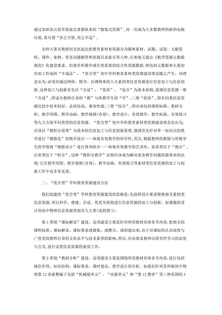 谈“优合型”学科教育资源建设与有效应用办法.pdf_第2页