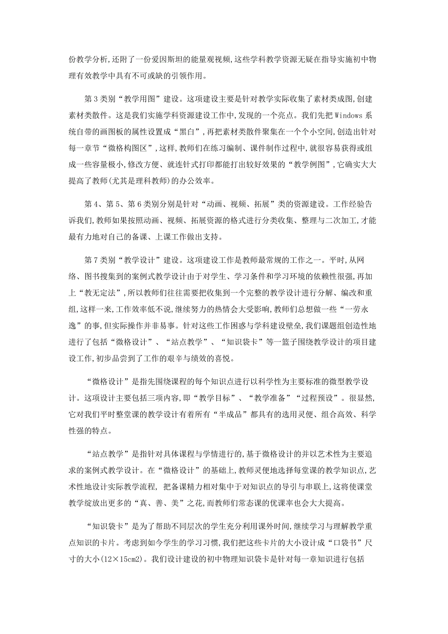 谈“优合型”学科教育资源建设与有效应用办法.pdf_第3页