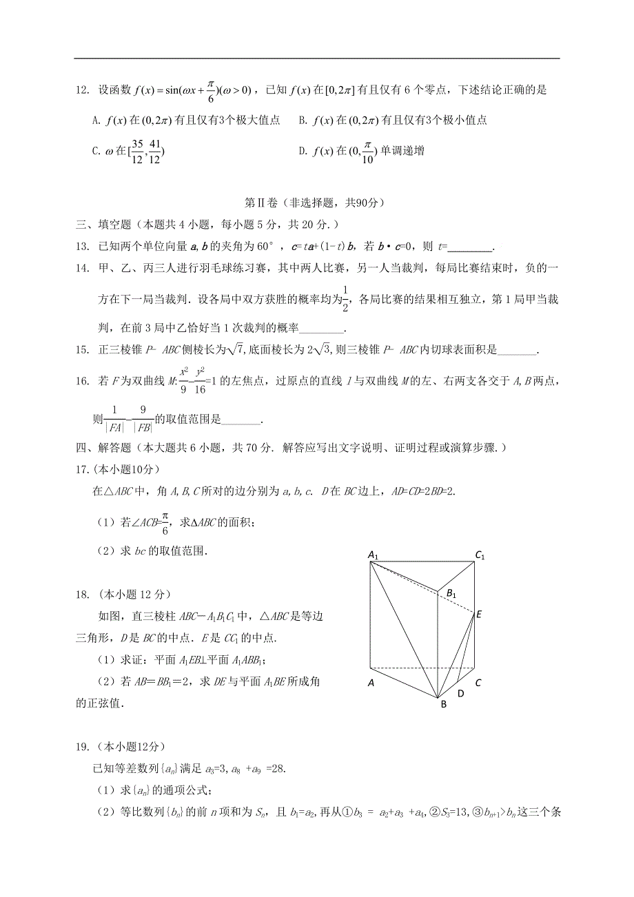 辽宁省葫芦岛市2021届高三数学上学期期末考试试题2021020402112.doc_第3页