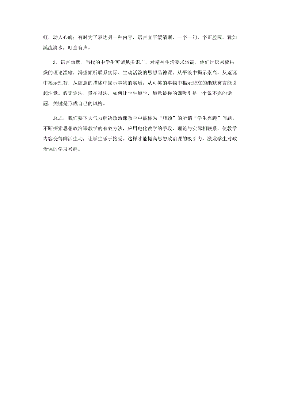 谈如何让初中生爱上品德课.pdf_第3页