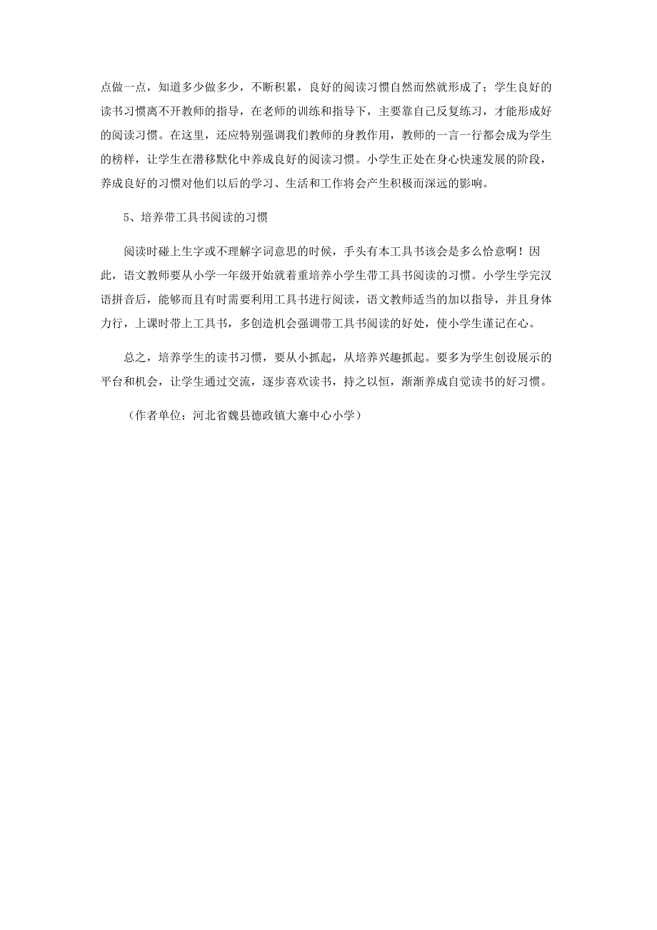 谈小学生读书习惯的培养.pdf_第3页