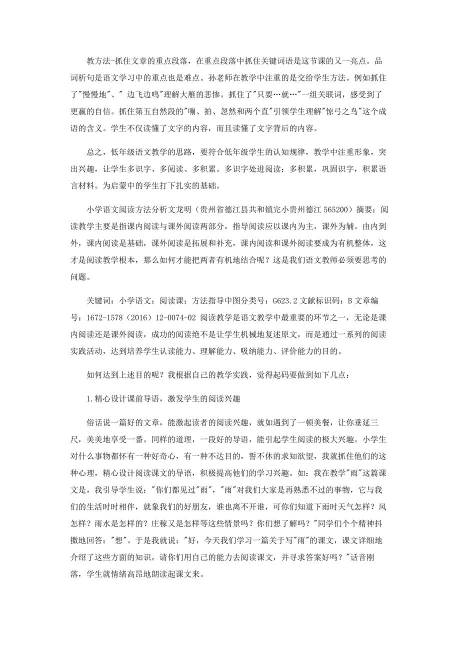 谈谈低年级语文教学的思路.pdf_第2页