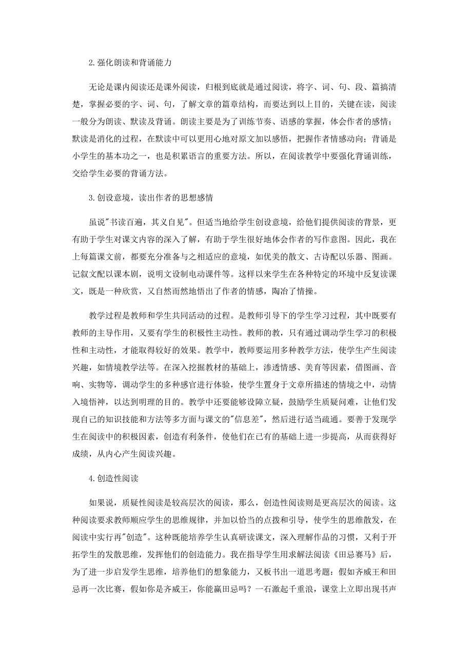 谈谈低年级语文教学的思路.pdf_第3页