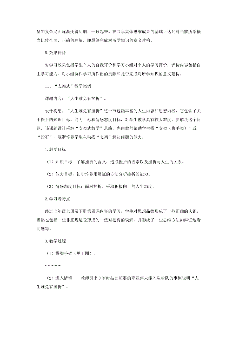 谈谈初中政治课堂的“支架式”教学.pdf_第2页